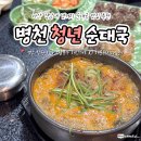 양평해장국&병천순대국 | 마산 경남대 댓거리 순대국 맛집 추천 병천청년순대국 경남대점