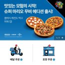 도미노피자서면점 이미지