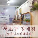 양유나 스킨테라피