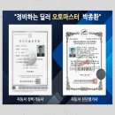 오토마스타 부분정비 이미지