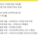 이마트24 플친 추가 500원 할인 쿠폰 선착 5만명 이미지