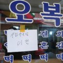 오복약국 이미지