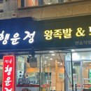 행운정 이미지