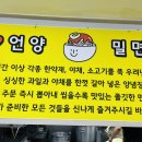 언양밀면 이미지