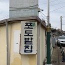 부산 오리고기맛집 선동에 위치한 포도밭집 솔직후기