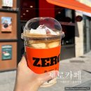 제로카페 한들물빛점