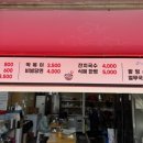 길동무호떡