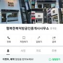 행복한복덕방공인중개사사무소 이미지