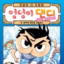 공주댄디