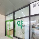 지약국 이미지