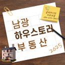 남광하우스토리B단지경로당 | [만수동아파트,하우스토리만수 뷰 좋은 집] 남광하우스토리 ♬ 매매가 3억8000만~3억9000만 ♪