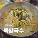 일산야채건어물 | 김포 잔치국수 걸포동 맛집 뚝방국수 내돈내산