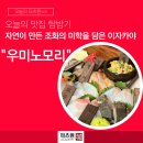 디지털미디어시티역(6) 화장실 | 디지털미디어시티역 술집 맛집 우미노모리 : 숙성회의 미학