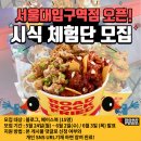 주식회사 지효푸드 | 로드락후라이드, 서울대입구역점 직영2호점 출점 기념 시식 체험단 모집 [머니S MNB 강동완기자]