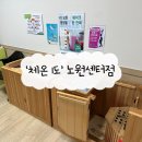 체온1도노원센터 | [서울/노원] 체온테라피 ‘체온 1도 노원센터점’ 후기