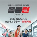홈플러스 안중점 이미지