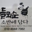 들뫼민박 이미지