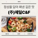 제일C&F 네이버블로그