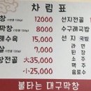불타는대구막창 이미지