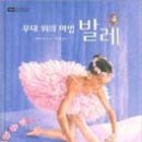 어린이 발레B 이미지