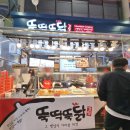 뚝딱뚝닭강정 이미지