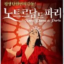 <뮤지컬> 노트르담드 파리 2009 이미지