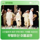 제1회 무형문화재 대축제 | 시민들에게 좋은 문화 향유 기회를 제공하는 '무형유산 이음공연'
