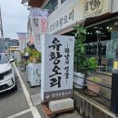 광암에너지 | 광암유황오리에서 오리 육개장 혼밥 하기 좋아요