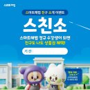 영수자매학원 | [행당동 지니플러스 영수학원] 스친소 이벤트