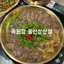 세븐일레븐 울산남구현대점 | 울산 남구 삼산 맛집 회식 단체모임 옥된장 울산삼산점