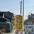 만나죽집