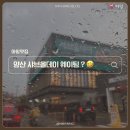 (주)쿱스토어경상남도 사천점 | 양산 샤브샤브뷔페 주차 웨이팅 주말방문 한 샤브올데이