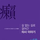 의사이야기