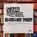 양천로 55길 | [강서도서관 가양관] 강서구 조용한 독서 공간, 새로 생긴 강서도서관 가양관 탐방
