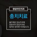 청담라인치과의원 이미지