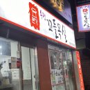 수정본가꼬들목살