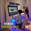 즐겨찾기 오락실 | 렛츠플레이 32스탠드형 가정용 오락실 게임기 (팩포함) 내돈내산 구매후기
