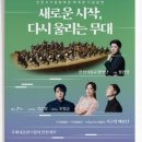 서구문화회관 재개관공연 <새로운 시작> 이미지