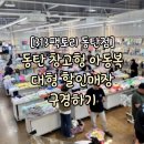 동탄 창고형 아동복 대형 할인매장 구경하기 [313팩토리 동탄점]