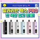 경산 전자담배 발라리안 맥스 프로 입고 완료!
