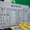 당진 장고항 실치축제, 민영이네 실치회 먹은 후기