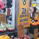 망원시장 희망청과 4월 과일 가격 (참외,바나나,딸기,망고 등) / 방울토마토 후기