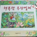 행복한 무당벌레