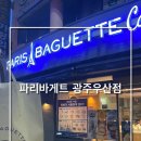 파리바게트우산점