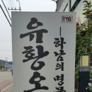 광암유황오리 이미지