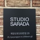 스튜디오사라다 네이버블로그