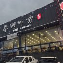 오동태마을 평화점 이미지