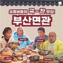 부산면관 이미지