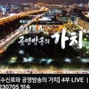 [KBS]수신료와 공영방송의 가치 4부/..(2023.07.05) 이미지