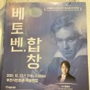 부천필하모닉오케스트라 제332회 정기연주회 베토벤 교항곡 9번-합창 | 2021년 부천필하모닉오케스트라 제284회 정기연주회 - 송년음악회 &lt;베토벤, 합창&gt;